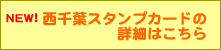 千葉のグルメスタンプカードの詳細はこちら